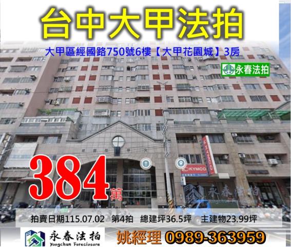 台中大甲大樓法拍-1