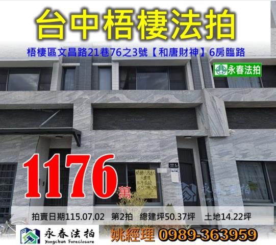 台中梧棲透天法拍-1