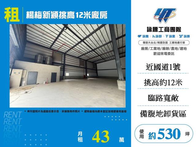 楊梅廠房-1