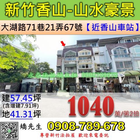 新竹法拍透天-1