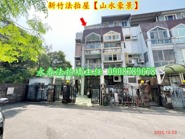 新竹法拍透天-2