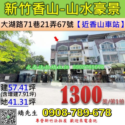 新竹法拍透天-1