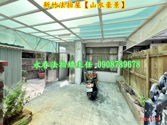新竹法拍透天-4