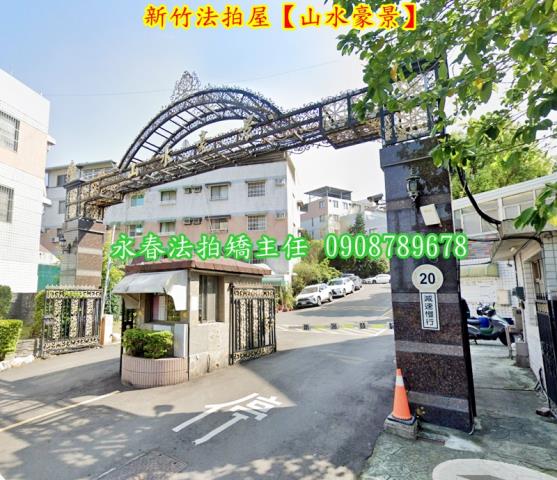 新竹法拍透天-7