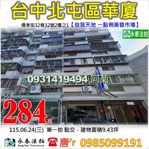 台中法拍華廈-1