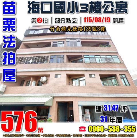 竹南法拍公寓-1