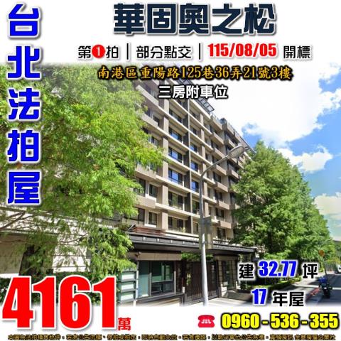 南港法拍大樓-1