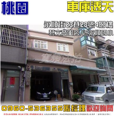 桃園透天法拍-1