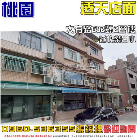 桃園拍賣透天-1