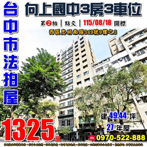台中法拍大樓-1