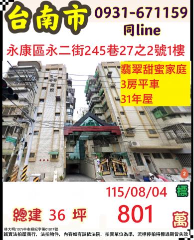 台南華廈法拍-1