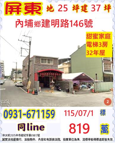 屏東法拍透天-1