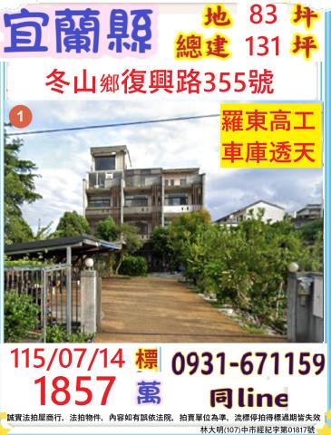 宜蘭冬山透天法拍-1