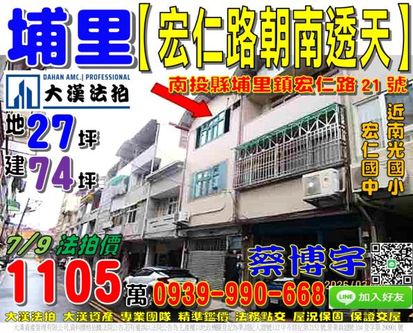 埔里鎮宏仁路法拍透天
