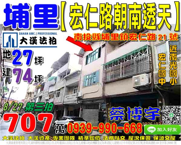 埔里法拍屋宏仁路透天