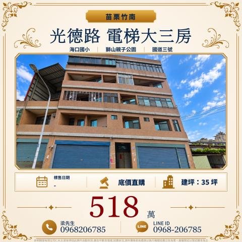 苗栗竹南華廈法拍-1