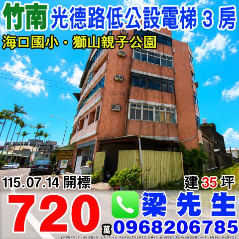 苗栗竹南華廈法拍-1