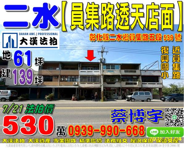 二水鄉員集路法拍透天