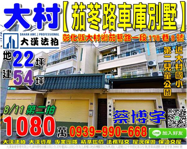 大村鄉茄苳路法拍透天