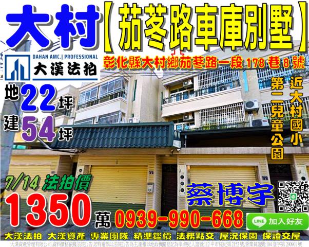大村鄉茄苳路法拍透天