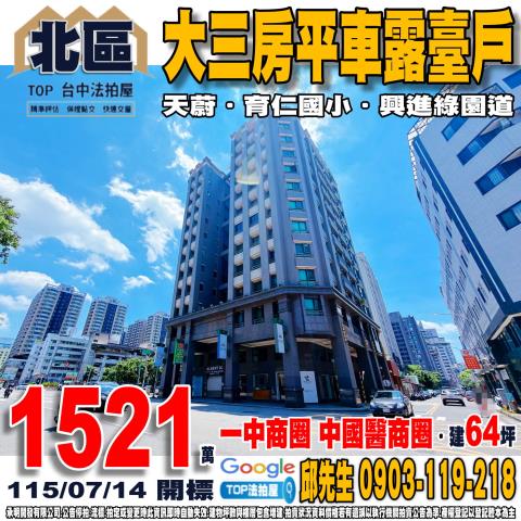 承明法拍｜台中北區