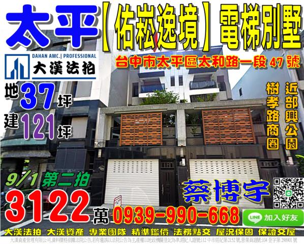 太和路佑崧逸境法拍屋