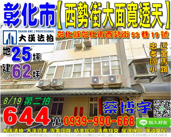 彰化市西勢街法拍屋