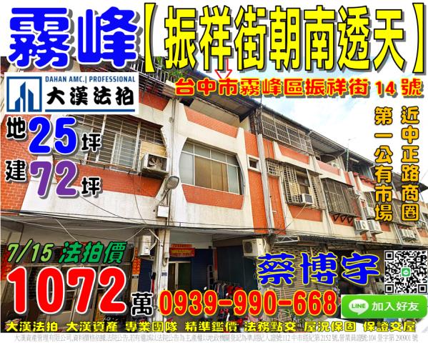 霧峰法拍屋振祥街透天