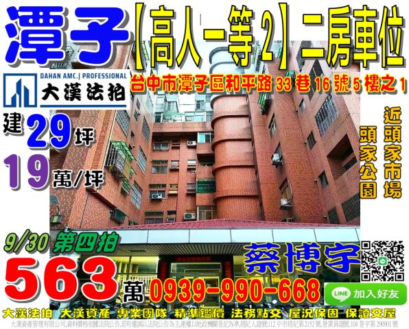 潭子區高人一等法拍屋