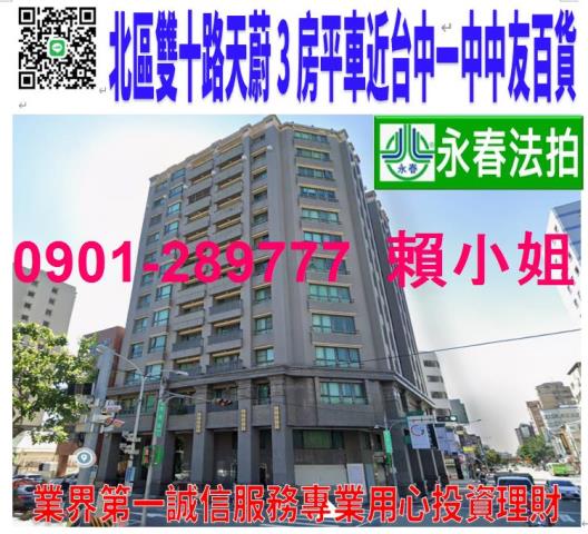 台中大樓法拍-1