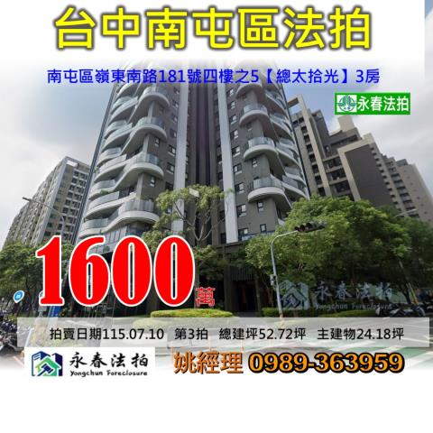 台中南屯大樓拍賣-1