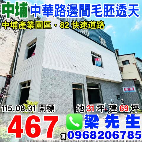 嘉義中埔法拍透天-1
