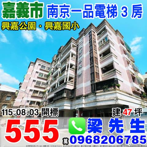 嘉義西區大樓法拍-1