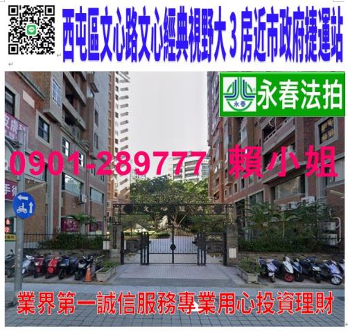 台中西屯大樓拍賣-1