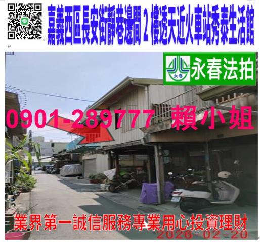 嘉義西區法拍透天-1