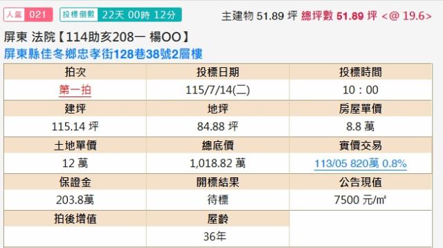 屏東佳冬法拍透天-2