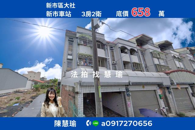 新市透天拍賣-1