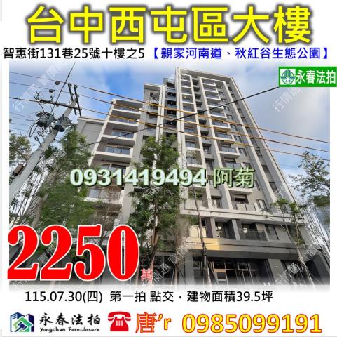 西屯法拍大樓-1
