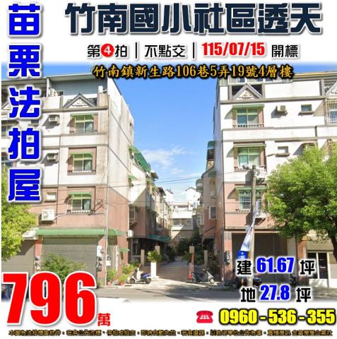 竹南透天法拍-1