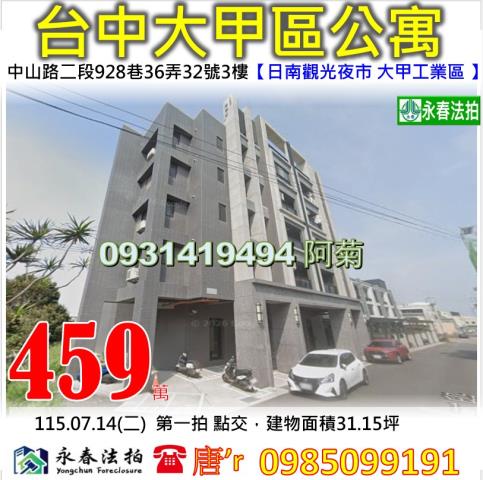 大甲法拍華廈-1