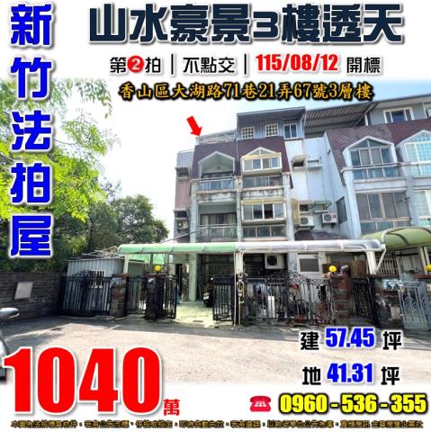 香山透天法拍-1