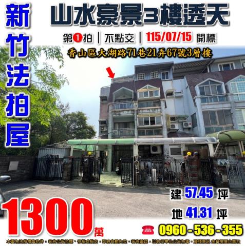 香山透天法拍-1