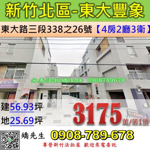 新竹法拍大樓-1