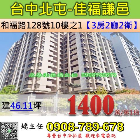 台中北屯法拍大樓-1