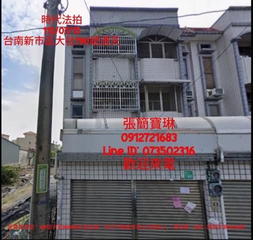 新市法拍透天-1
