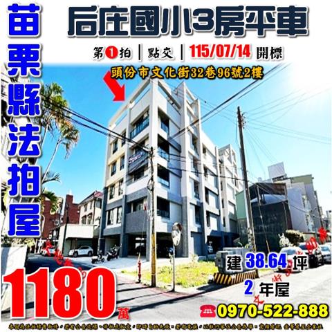 頭份築尚9三房平車