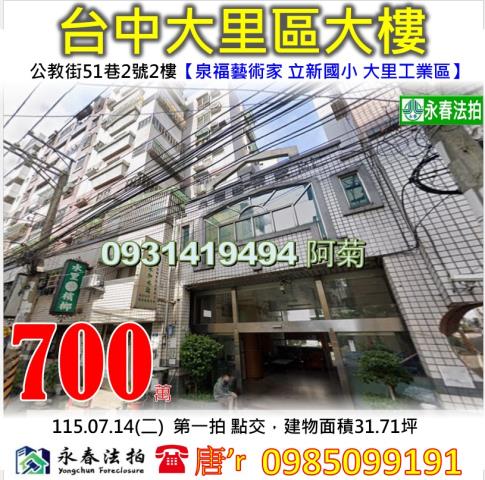 大里法拍大樓-1
