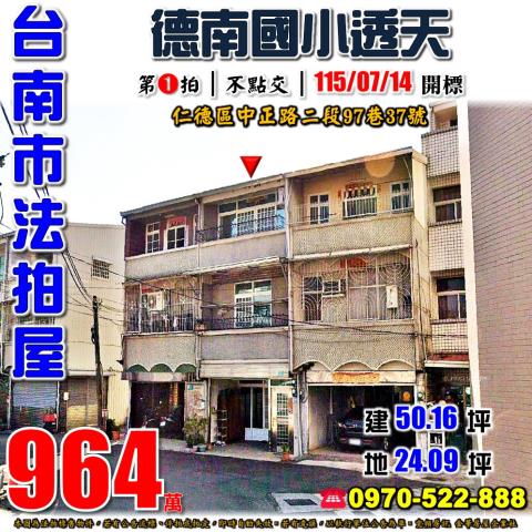 仁德區中正路二段透天