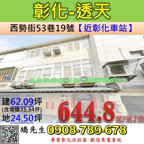 彰化透天法拍-1