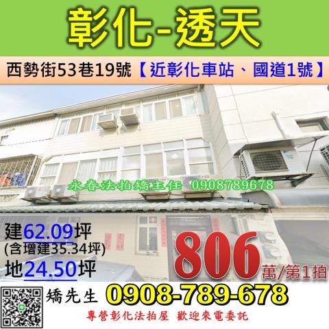 彰化透天法拍-1